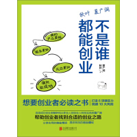 《不是谁都能创业》[33M]百度网盘|亲测有效|pdf下载