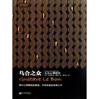 《乌合之众：大众心理研究（修订版）》[55M]百度网盘|亲测有效|pdf下载