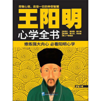 《王阳明心学全书》[57M]百度网盘|亲测有效|pdf下载