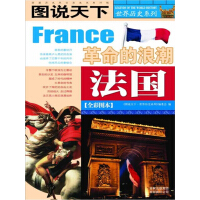 《法国》[33M]百度网盘|亲测有效|pdf下载