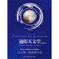 《通俗天文学（权威增补本）》[36M]百度网盘|亲测有效|pdf下载