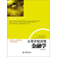 《从零开始读懂金融学》[45M]百度网盘|亲测有效|pdf下载
