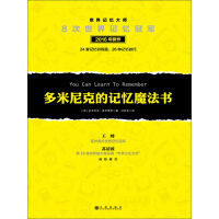 《多米尼克的记忆魔法书》[24M]百度网盘|亲测有效|pdf下载
