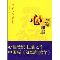 《心理罪之教化场》[39M]百度网盘|亲测有效|pdf下载