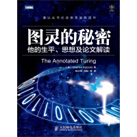 《图灵的秘密：他的生平、思想及论文解读》[52M]百度网盘|亲测有效|pdf下载