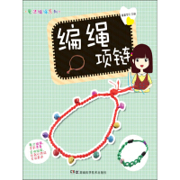 《编绳项链》[59M]百度网盘|亲测有效|pdf下载