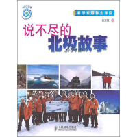 《说不尽的北极故事》[51M]百度网盘|亲测有效|pdf下载
