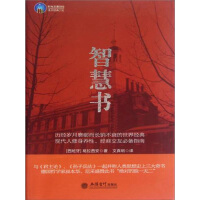 《智慧书》[51M]百度网盘|亲测有效|pdf下载