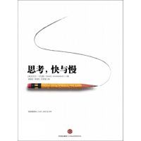 《思考，快与慢》[22M]百度网盘|亲测有效|pdf下载