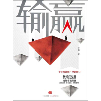 《输赢》[32M]百度网盘|亲测有效|pdf下载