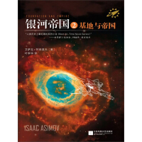 《银河帝国2：基地与帝国》[30M]百度网盘|亲测有效|pdf下载