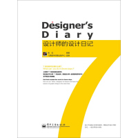 《设计师的设计日记》[20M]百度网盘|亲测有效|pdf下载