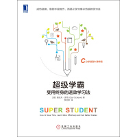 《超级学霸：受用终身的速效学习法》[39M]百度网盘|亲测有效|pdf下载