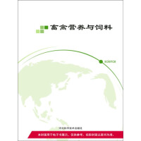 《畜禽营养与饲料（推荐PC阅读）》[42M]百度网盘|亲测有效|pdf下载