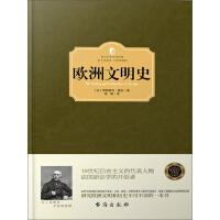 《欧洲文明史》[49M]百度网盘|亲测有效|pdf下载