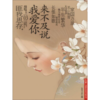 《来不及说我爱你》[42M]百度网盘|亲测有效|pdf下载