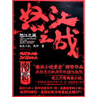 《怒江之战》[38M]百度网盘|亲测有效|pdf下载