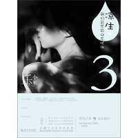 《凉生，我们可不可以不忧伤3》[33M]百度网盘|亲测有效|pdf下载