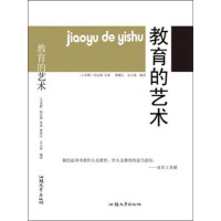 《教育的艺术》[26M]百度网盘|亲测有效|pdf下载