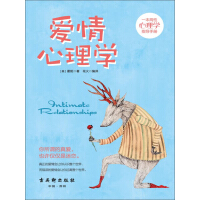 《爱情心理学》[57M]百度网盘|亲测有效|pdf下载