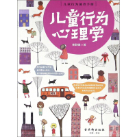 《儿童行为心理学》[36M]百度网盘|亲测有效|pdf下载