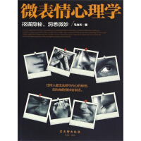 《微表情心理学》[32M]百度网盘|亲测有效|pdf下载
