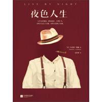 《夜色人生（美国书业年度推理小说！）》[55M]百度网盘|亲测有效|pdf下载