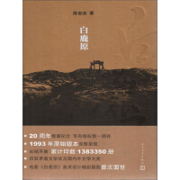 《白鹿原》[55M]百度网盘|亲测有效|pdf下载