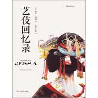 《艺伎回忆录》[40M]百度网盘|亲测有效|pdf下载
