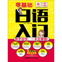 《零基础·日语入门：新手自学，一本全掌握！》[50M]百度网盘|亲测有效|pdf下载