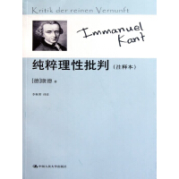 《纯粹理性批判（注释本）》[35M]百度网盘|亲测有效|pdf下载