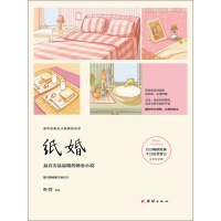 《纸婚1：完美纪念版》[39M]百度网盘|亲测有效|pdf下载