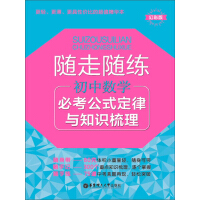 《初中数学必考公式定律与知识梳理》[37M]百度网盘|亲测有效|pdf下载