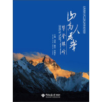 《山高人为峰——攀登珠峰（推荐PC阅读）》[36M]百度网盘|亲测有效|pdf下载