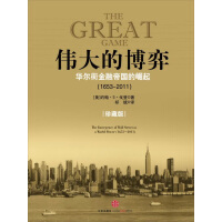 《伟大的博弈：华尔街金融帝国的崛起》[37M]百度网盘|亲测有效|pdf下载