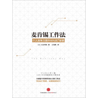 《麦肯锡工作法：个人竞争力提升50%的7堂课》[29M]百度网盘|亲测有效|pdf下载