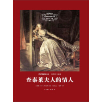 《查泰莱夫人的情人》[33M]百度网盘|亲测有效|pdf下载