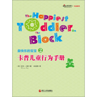 《卡普儿童行为手册（1-4岁）》[20M]百度网盘|亲测有效|pdf下载