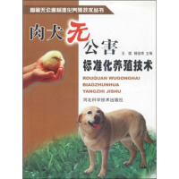 《肉犬无公害标准化养殖技术（推荐PC阅读）》[44M]百度网盘|亲测有效|pdf下载