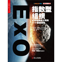 《指数型组织：打造独角兽公司的11个最强属性》[38M]百度网盘|亲测有效|pdf下载