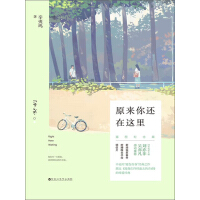 《原来你还在这里》[20M]百度网盘|亲测有效|pdf下载