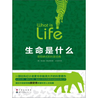 《生命是什么（修订版）》[57M]百度网盘|亲测有效|pdf下载
