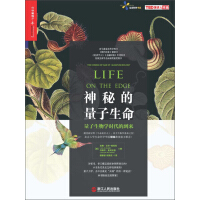 《神秘的量子生命》[24M]百度网盘|亲测有效|pdf下载