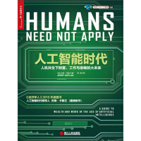 《人工智能时代》[45M]百度网盘|亲测有效|pdf下载