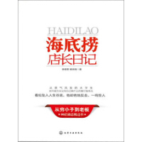 《海底捞店长日记》[38M]百度网盘|亲测有效|pdf下载