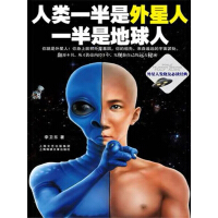 《人类一半是外星人，一半是地球人》[49M]百度网盘|亲测有效|pdf下载