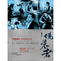 《伪装者（同名电视剧胡歌、靳东、王凯主演）》[29M]百度网盘|亲测有效|pdf下载