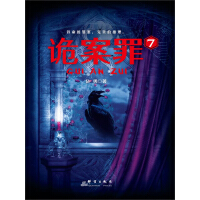 《诡案罪7》[57M]百度网盘|亲测有效|pdf下载