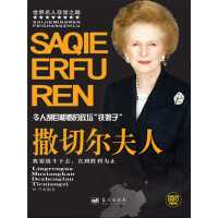 《令人刮目相看的政坛“铁娘子”：撒切尔夫人》[41M]百度网盘|亲测有效|pdf下载