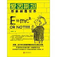《爱因斯坦：想象颠覆世界》[20M]百度网盘|亲测有效|pdf下载